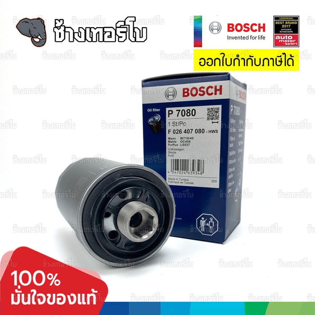 ✅BOSCH ⏩P7080⏪ #AD101 สำหรับ AUDI TT MK2 กรองเหล็ก A3 (8P) A4 (8K) A5 (8T) A6 (4G5) A8 (4H) Q3, Q5 (8R) / กรองเครื่องEOB