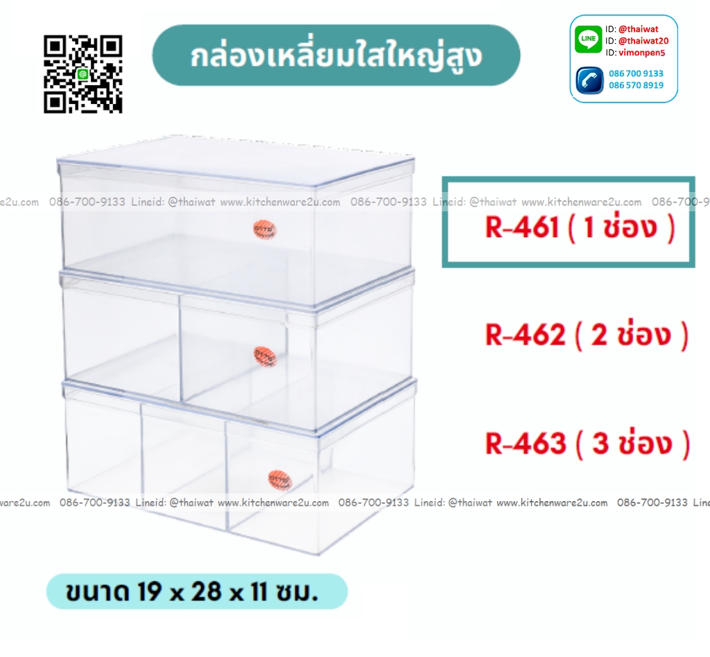 P09772 กล่องเหลี่ยม ใสปิ๊ง (กว้าง 19 ยาว 28 สูง 11 ซม) No.461A เกรดเอ (ราคาส่งต่อ 1 โหล:12 ใบ:เฉลี่ย 155 บต่อใบ)