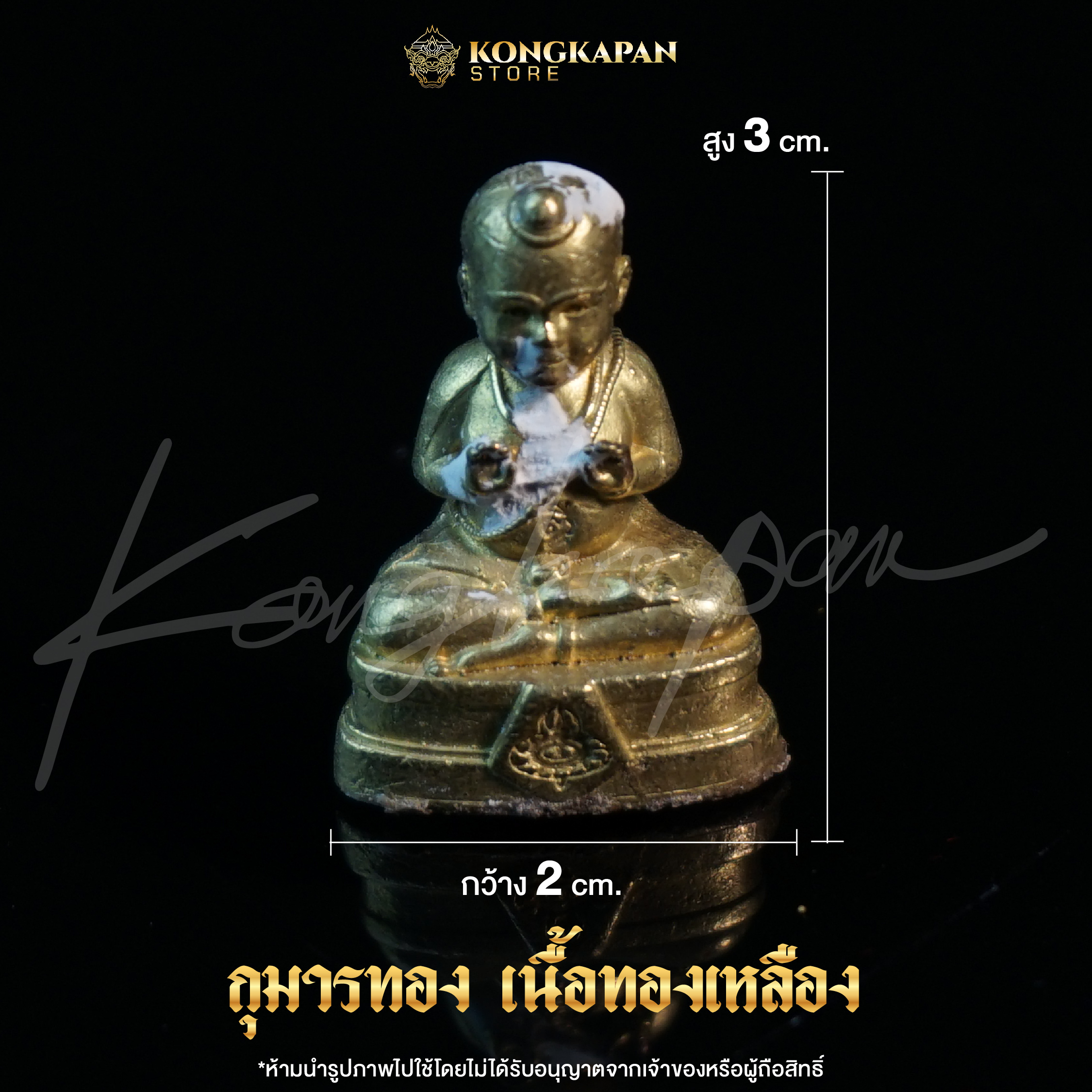 กุมารทองหลวงพ่อเต๋ วัดสามง่าม นครปฐม (เนื้อสัมฤทธิ์,เนื้อทองเหลือง)