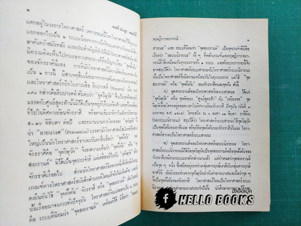 ทฤษฎีการพยากรณ์