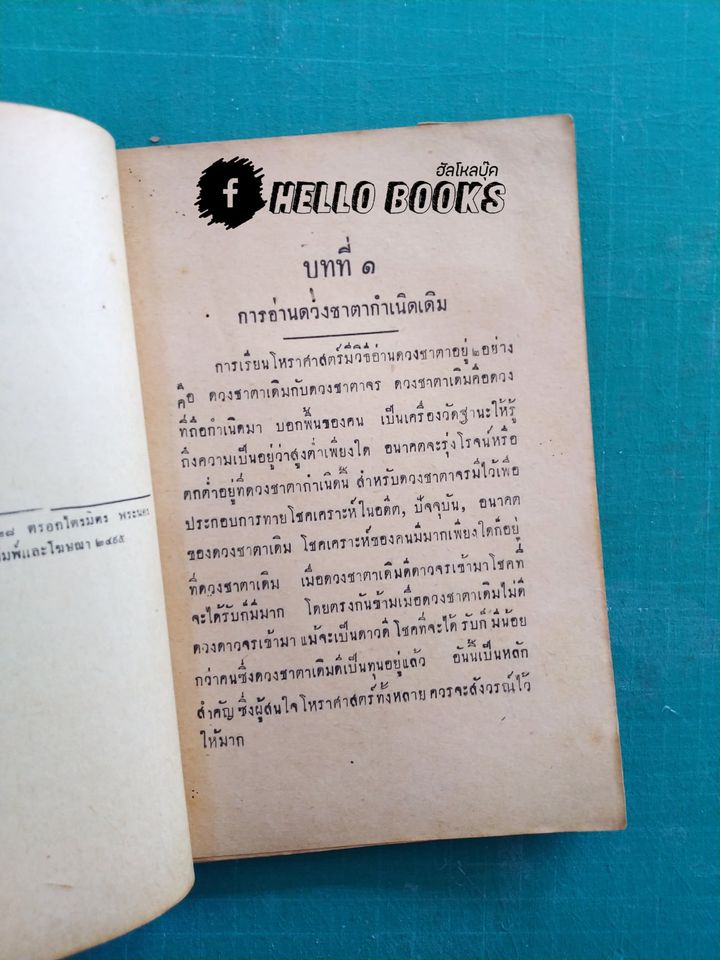 กุญแจเพชร โหราศาสตร์