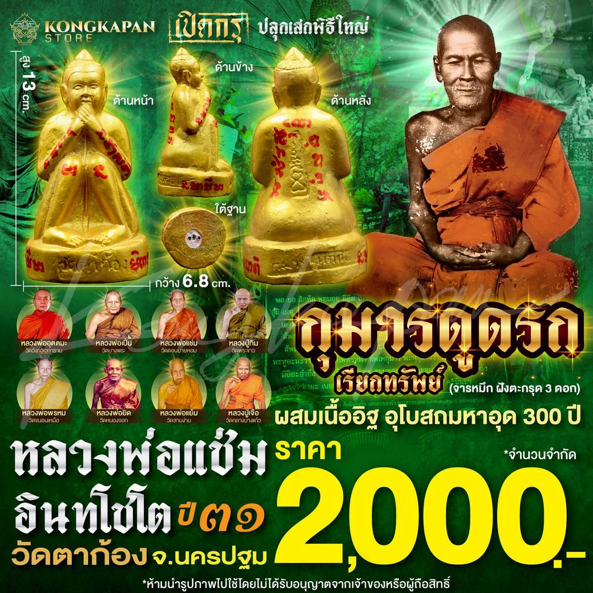 กุมารดูดรกเรียกทรัพย์ จารหมึกแดง ฝังตะกรุด 3 ดอก หลวงพ่อแช่ม อินทโชโต วัดตาก้อง จ.นครปฐม