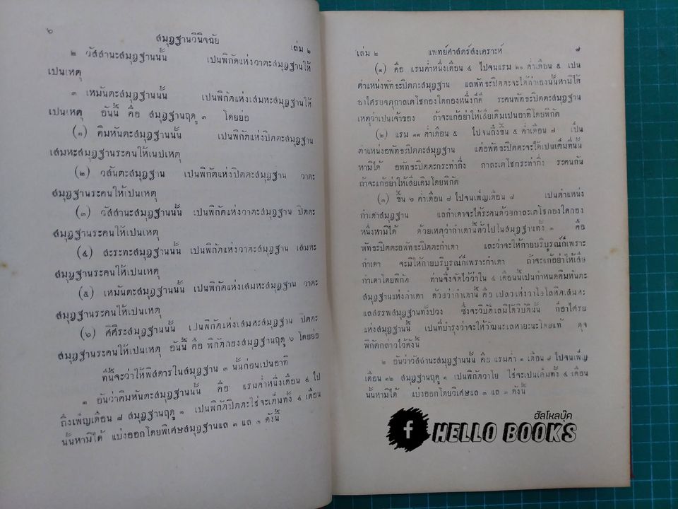 แพทย์ศาสตร์สงเคราะห์