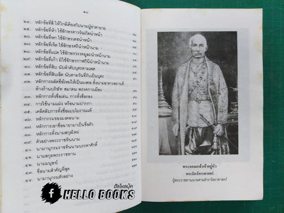 มงคลตามตำราโหราศาสตร์