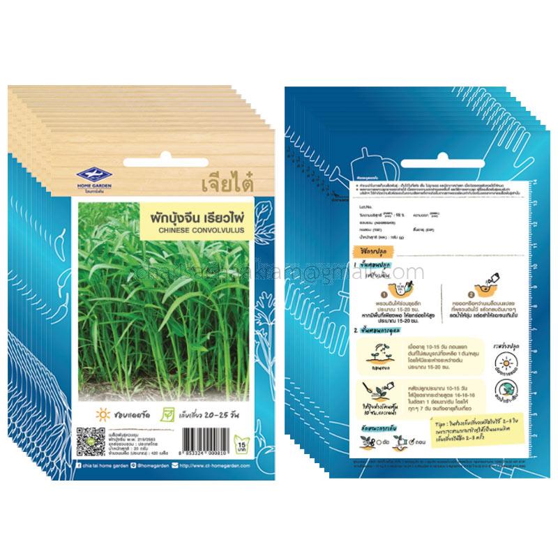 เมล็ดผักบุ้งจีนเรียวไผ่-เจียไต๋ (10ซอง)