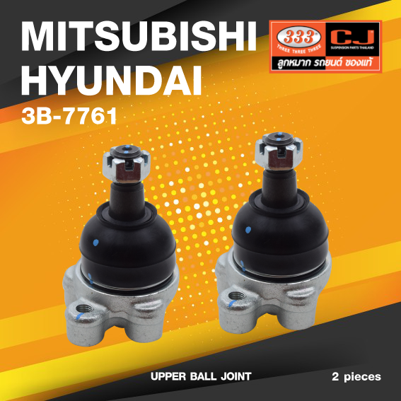 (ประกัน 6 เดือน) ลูกหมากปีกนกบน MITSUBISHI / HYUNDAI SPACE GEAR 2WD, SPACE GEAR 4WD, DELICA (L300) ปี 1986-On, DELICA (L300) 4WD, DELICA 4 WD, STAREX (HYUNDAI) ปี 1997-2007, GRACE (HYUNDAI) / PORTER ปี 1996-2004 มิตซูบิชิ / ฮุนได / 3B-7761 / ยี่ห้อ 333 (1