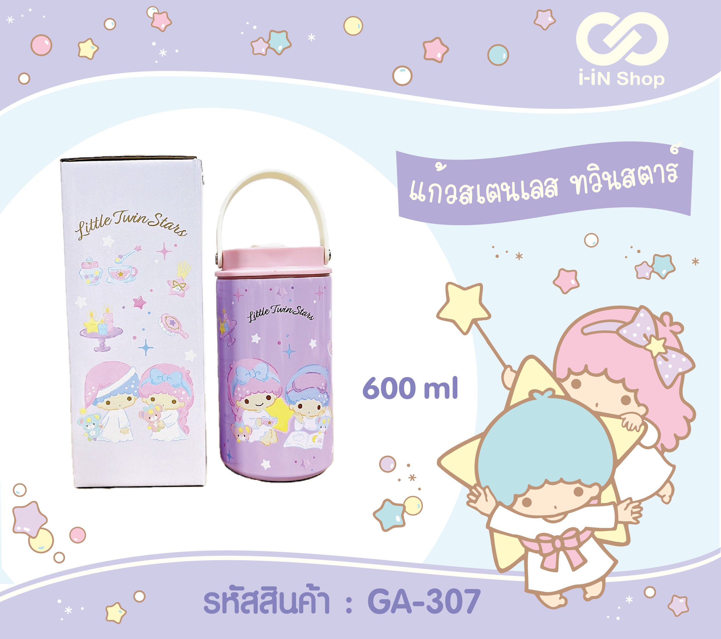 แก้วสแตนเลส 600 ml TS GA-307 แพ็คละ 615บาท / 3 ชิ้น (ชิ้นละ 205 บาท)