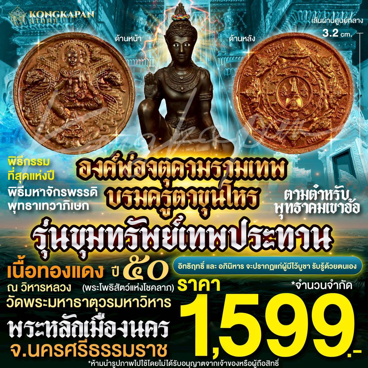 เหรียญองค์พ่อจตุคามรามเทพ-บรมครูตาขุนโหร เนื้อทองแดง รุ่นมหาลาภไหลมาเทมา ปี 50
