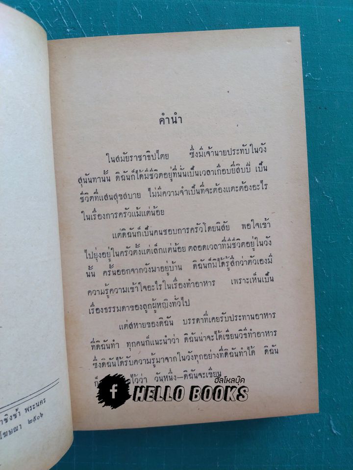 ตำรากับข้าวชาววัง