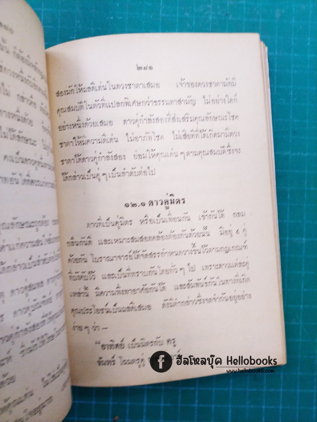 ตำราโหราศาสตร์สาธิต