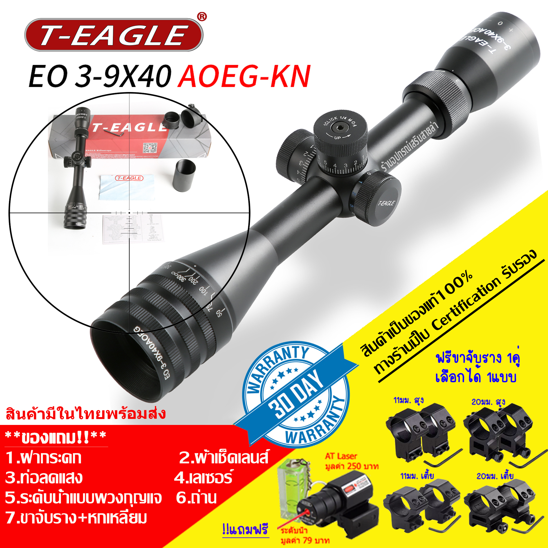 กล้อง T-EAGLE EO 3-9x40AOEG KN รับประกันสินค้าเป็นของแท้100%