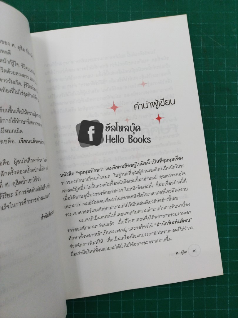 ชุมนุมทักษา