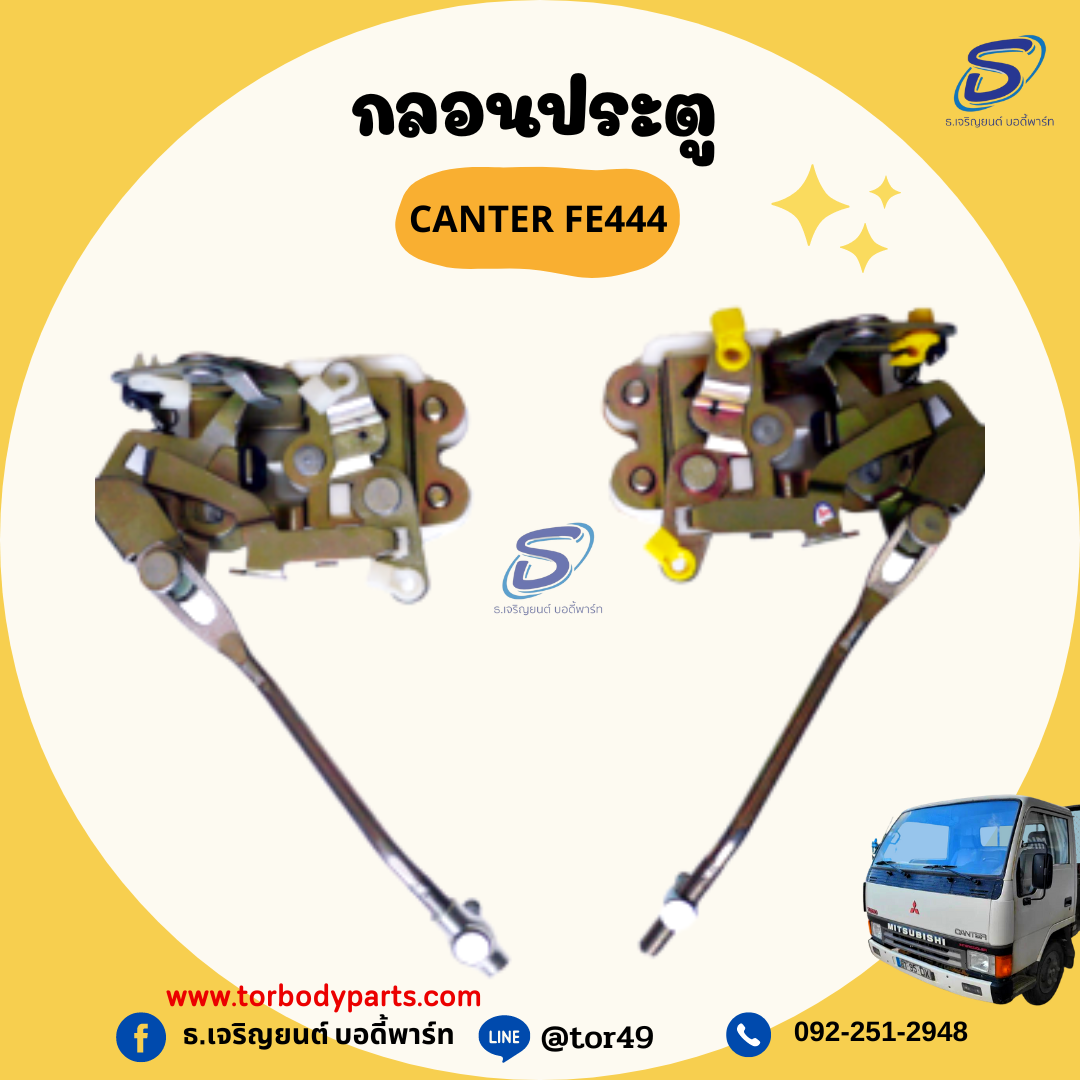 กลอนประตู (ซ้าย-ขวา) MITSUBISHI CANTER FE444 มิตซู รถบรรทุก อะไหล่รถบรรทุก อะไหล่แต่งรถบรรทุก