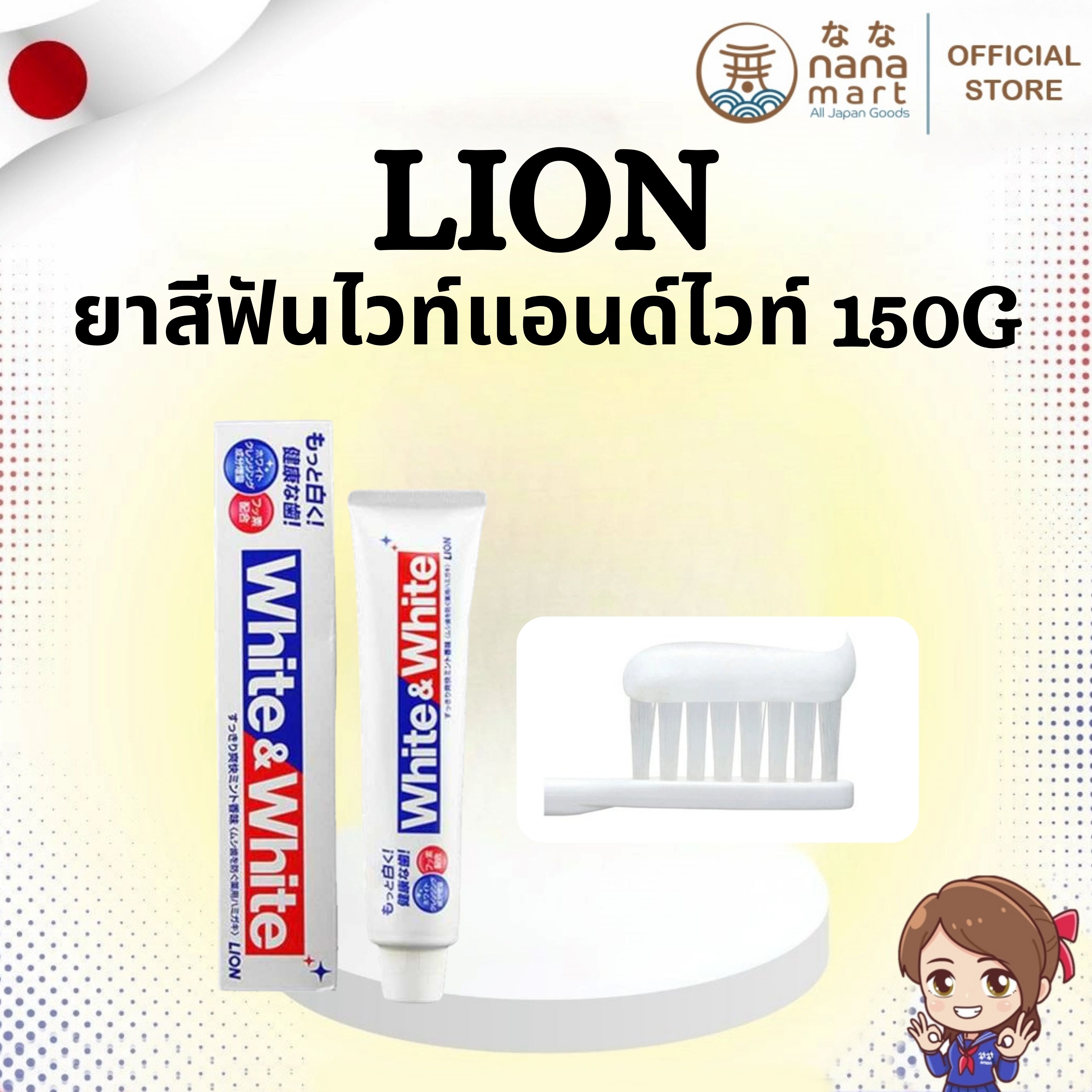 🦷✨ ยาสีฟันไวท์แอนด์ไวท์ Lion White & White Toothpaste ขนาด 150g ✨🦷