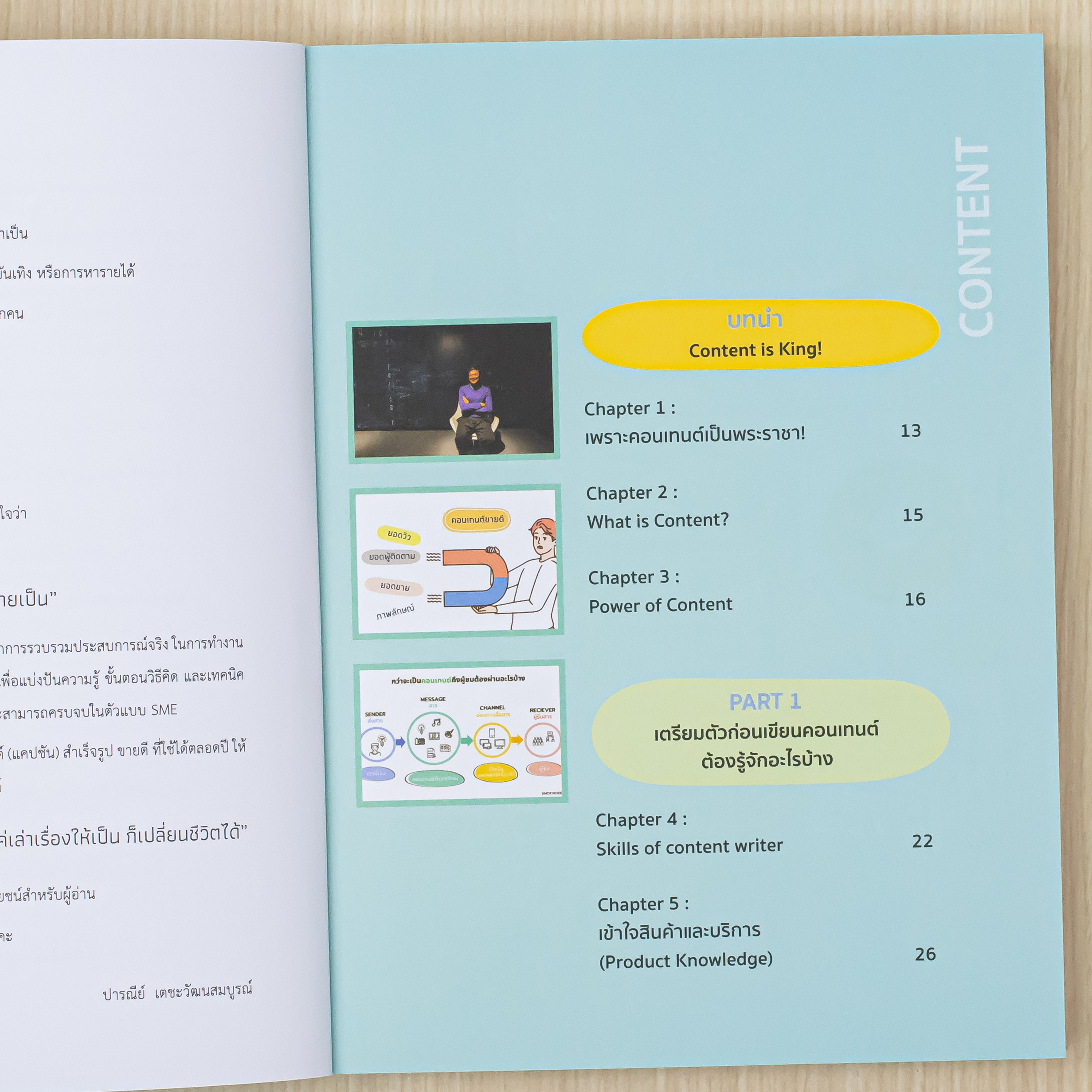 Infopress (อินโฟเพรส) หนังสือ เขียนโดนใจสไตล์ครีเอทีฟ Content ขายดี มีตลอด 365 วัน - 76002