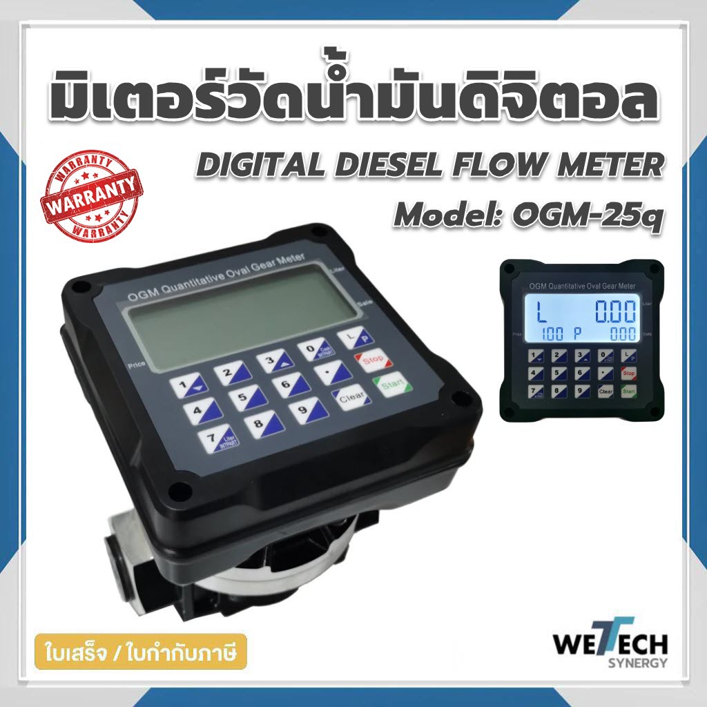 มิเตอร์วัดน้ำมัน เครื่องวัดการไหล แบบดิจิตอลDIGITAL FLOW METER Model:OGM-25Q กำหนดจำนวนลิตร ยอดเงินได้ หยุดอัตโนมัติ