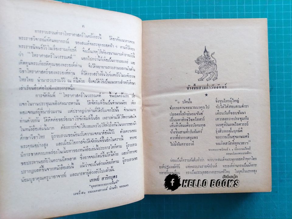 โหราศาสตร์ในวรรณคดี