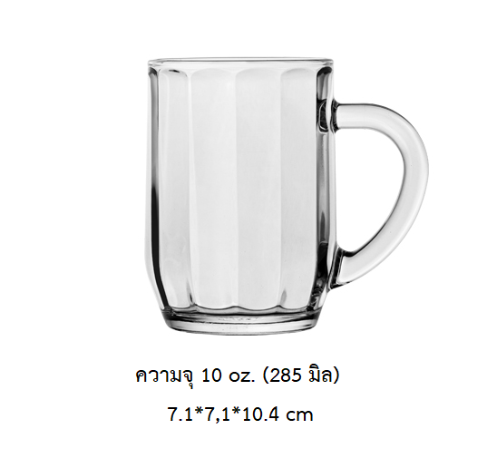 P11846 แก้วมีหู 10 Oz. (285 มิล) (7.1*7.1*10.4 cm) No.313210 ราคาส่งต่อ 1 ลัง : 72 ใบ : 1320 บต่อลัง