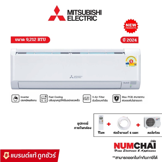 [ NEW 2024 ] แอร์ติดผนัง Mitsubishi electric เครื่องปรับอากาศติดผนัง 9212BTU INVERTER รุ่น MSY-KY09VF ราคาเฉพาะเครื่อง