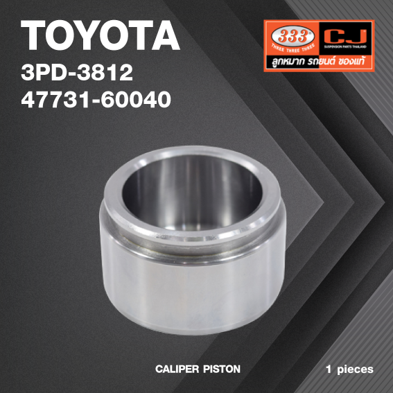 ลูกสูบดิสเบรค TOYOTA FZJ 105 ตัวหน้า โตโยต้า / 3PD-3812 / 47731 - 60040 / ขนาด วงนอก 48.00 / สูง 31.00 (จำนวน 1 ชิ้น) (CALIPER PISTON)