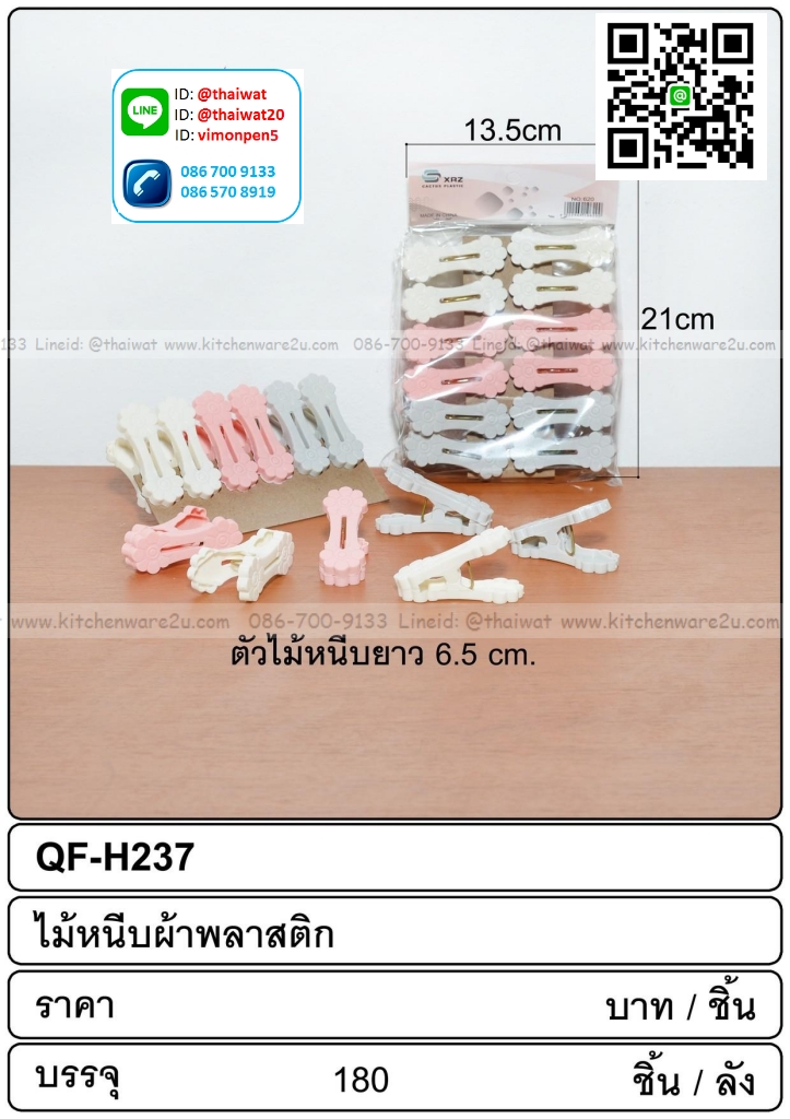 P06161 กิ๊ฟหนีบผ้า สีสวย ราคาส่งต่อ 1 โหล: 12 แผง