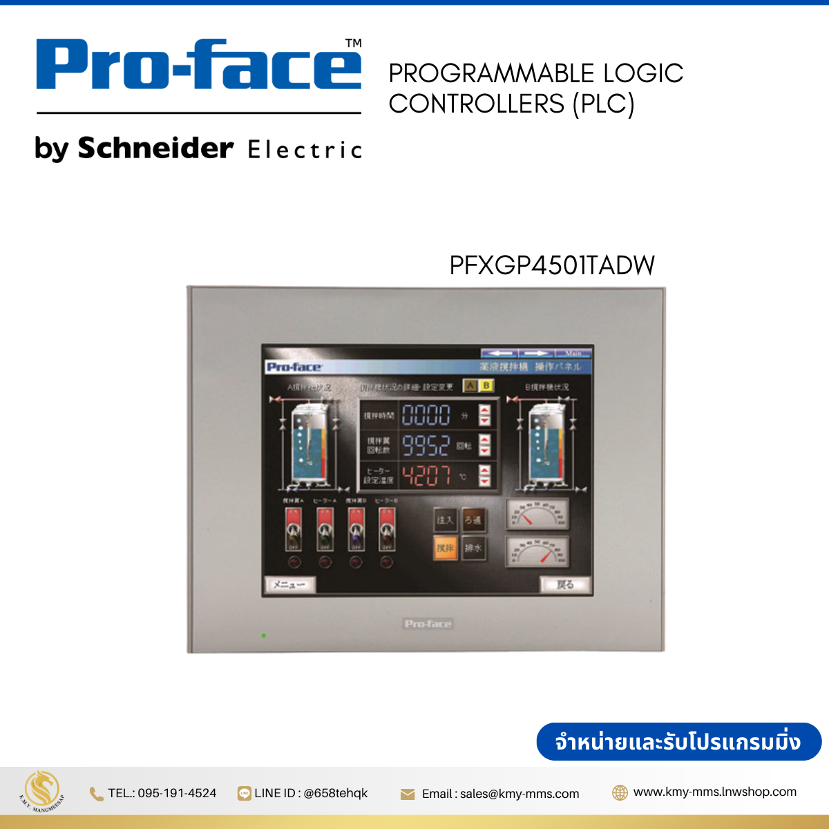 PFXGP4501TADW : Touch Screen HMI - 10.4 in, TFT LCD Display, 640 x 480pixels