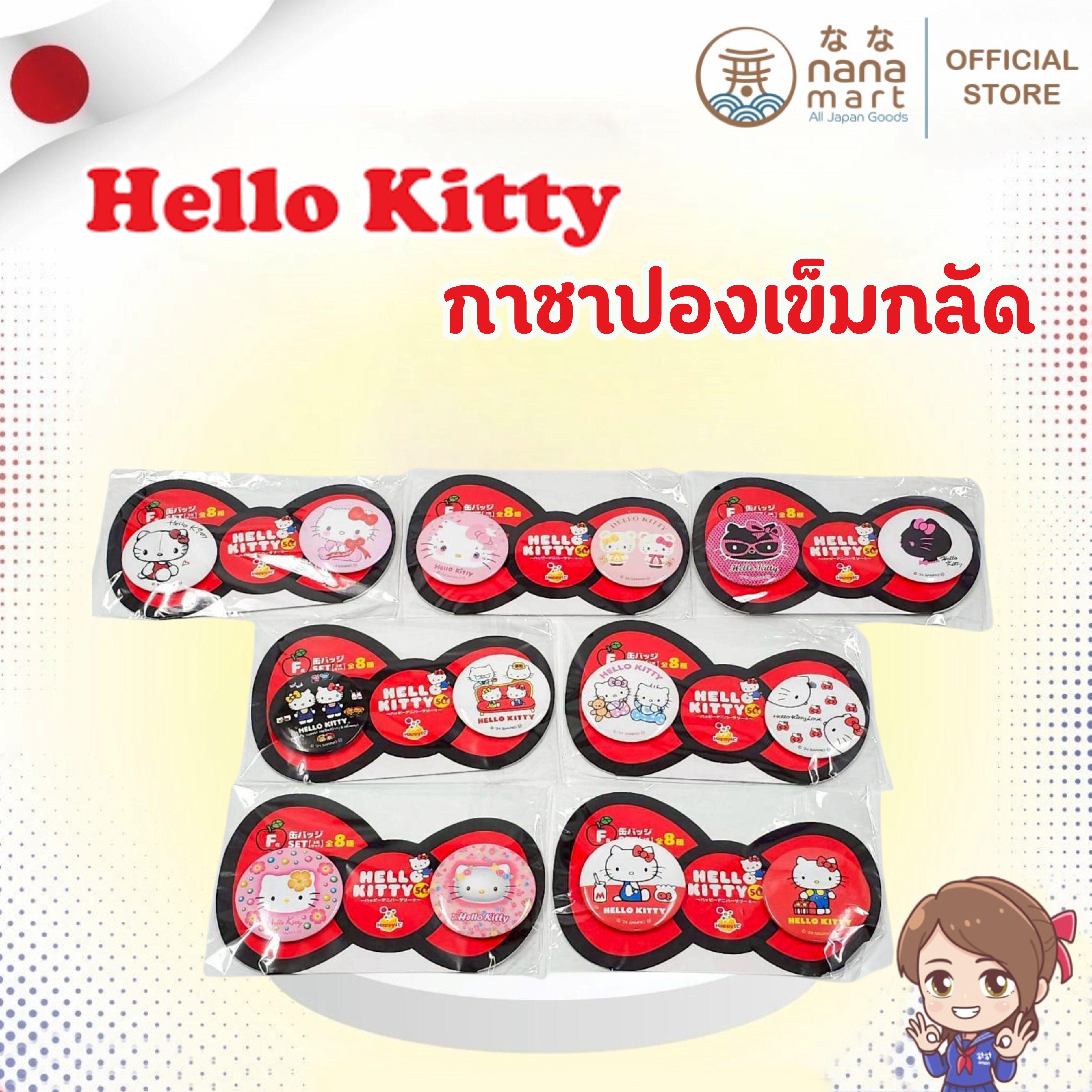 กาชาปองเซ็ตเข็มกลัด Hello Kitty 50th Anniversary (ลิขสิทธิ์แท้จากญี่ปุ่น) 1 เซ็ตได้ 2 ชิ้น