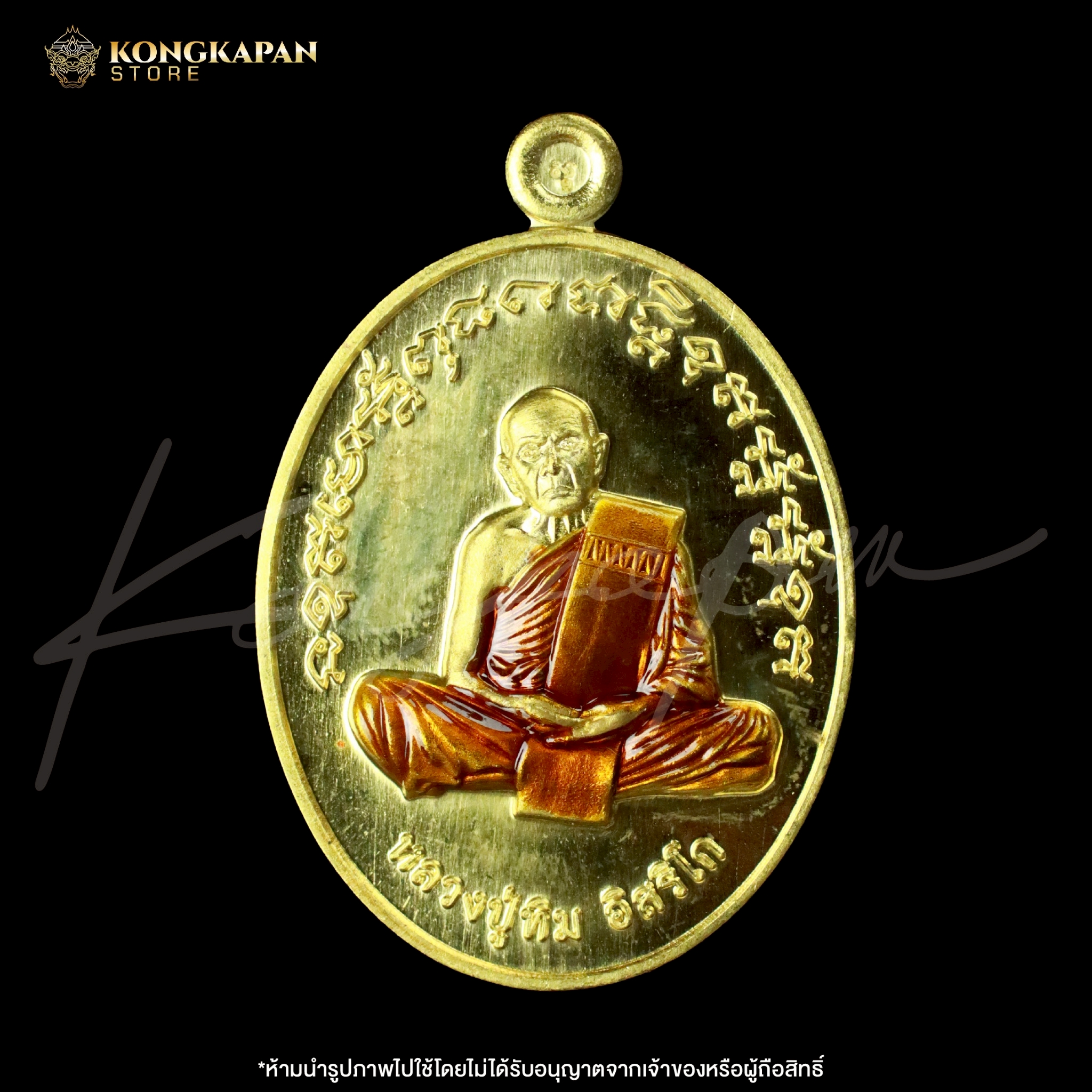 รวมชุดอิสริโก อมตะบารมี1 หลวงปู่ทิม อิสริโก วัดละหารไร่ จ.ระยอง