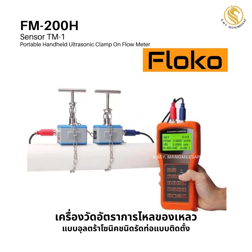 FM-200H (Sensor TM-1) เครื่องวัดอัตราการไหลของเหลว แบบอุลตร้าโซนิคชนิดรัดท่อ