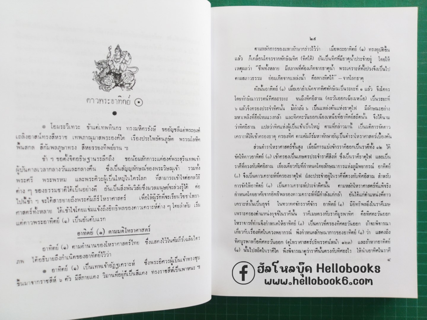 โหราศาสตร์ปริทรรศน์ จันทรวินิจฉัย, ครวินิจฉัย