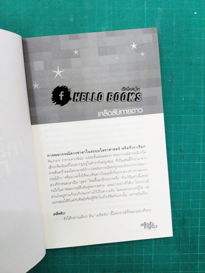 รู้ชีวิต...ด้วยดวงดาว