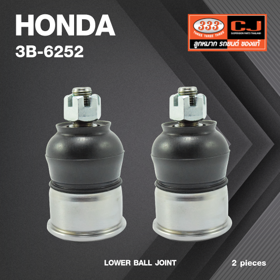 (2 ตัว) ลูกหมากปีกนกล่าง HONDA ACCORD ปี 1998-2004 ฮอนด้า แอคครอด 3B-6252 ยี่ห้อ 333 LOWER BALL JOINT