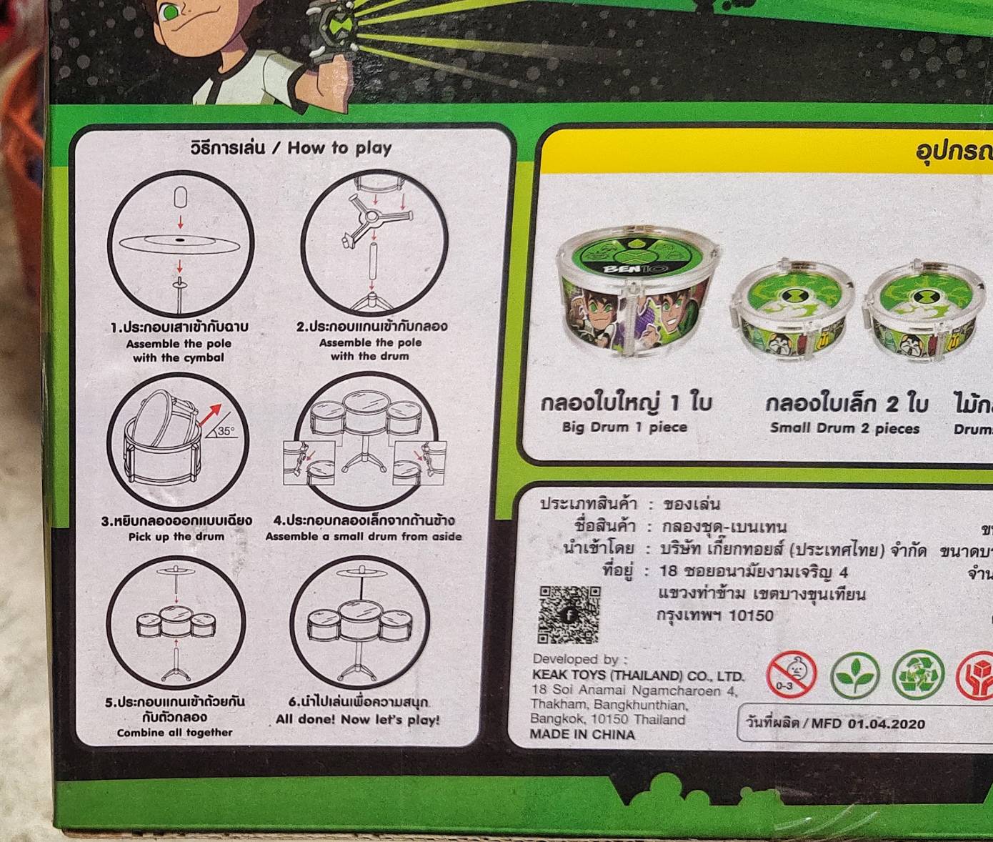 ของเล่น กล่องชุด ชุดกล่อง ยาว 38.5 กว้าง 22.5 สูง 44.3 ซม เครื่องดนตรี ของเล่นเด็ก