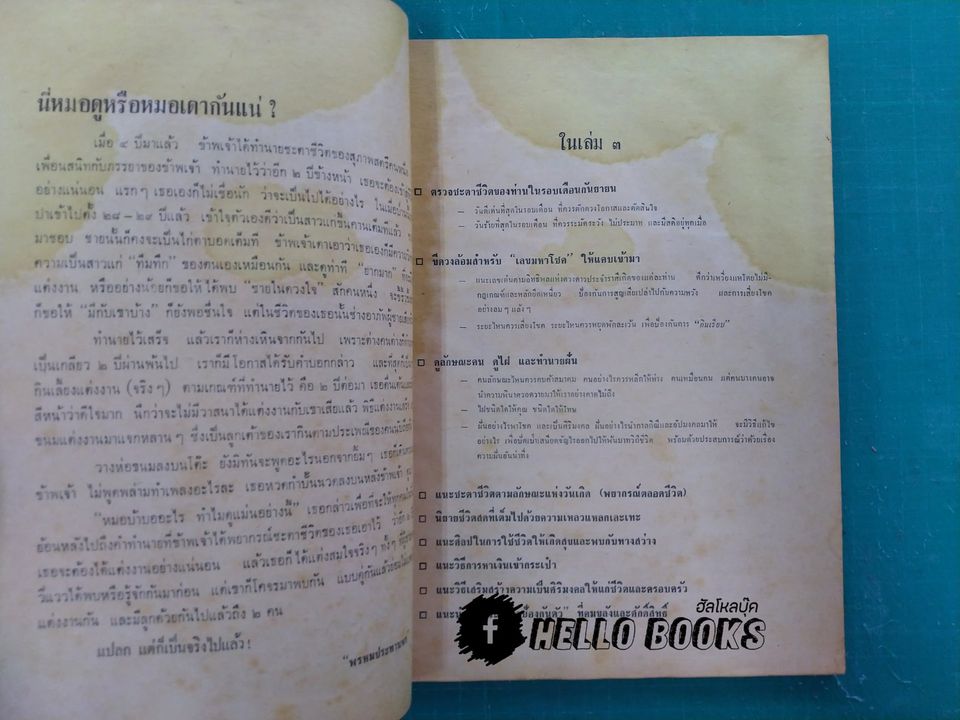 พรหมลิขิตชะตาชีวิต แถม เก็งเลขมหาโชค