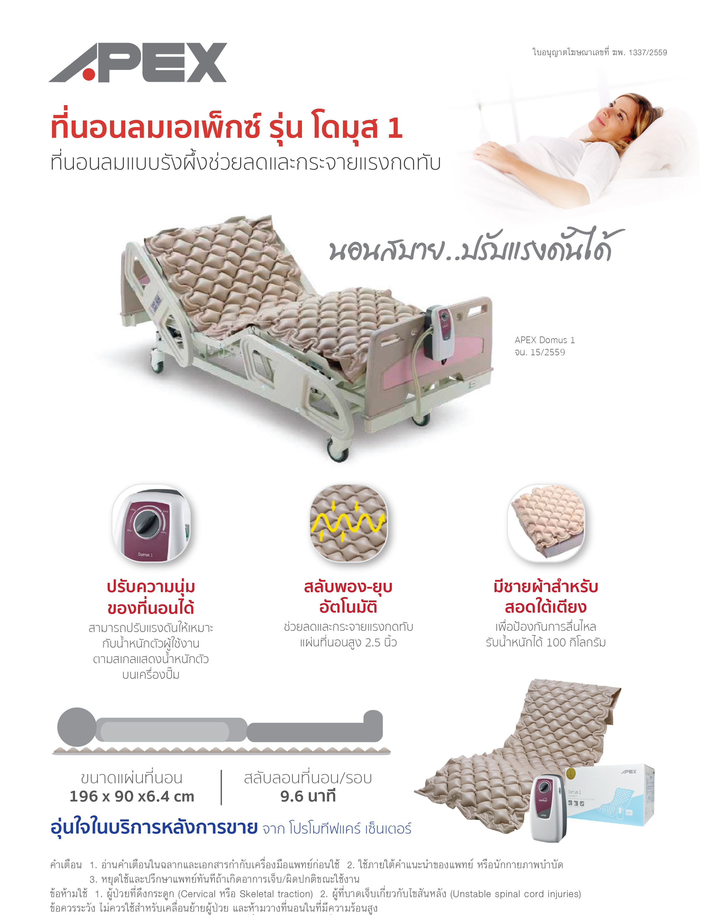 ที่นอนลมแบบรังผึ้ง Apex Domus 1 (ที่นอนลมแบบรังผึ้ง โดมุส 1) ของแท้ รับประกันศูนย์ไทย 1 ปี