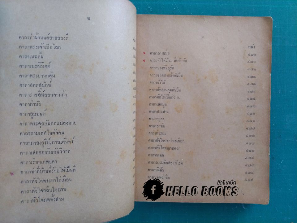 คัมภีร์พุทธศาสตราคม