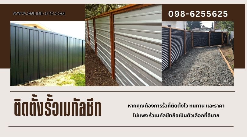 ช่างทำรั้วเมทัลชีทอุตรดิตถ์