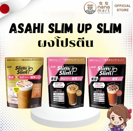 มีให้เลือก 4 รส!! Asahi Slim Up Slim 360g ผงโปรตีนแบบดื่มยอดนิยมจากญี่ปุ่น