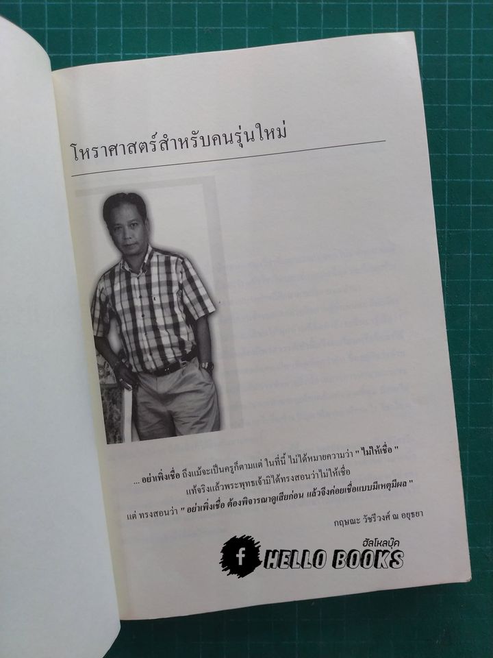 สัตตะพิชัยยุทธ ๗ ตัว ๑๐ ฐาน