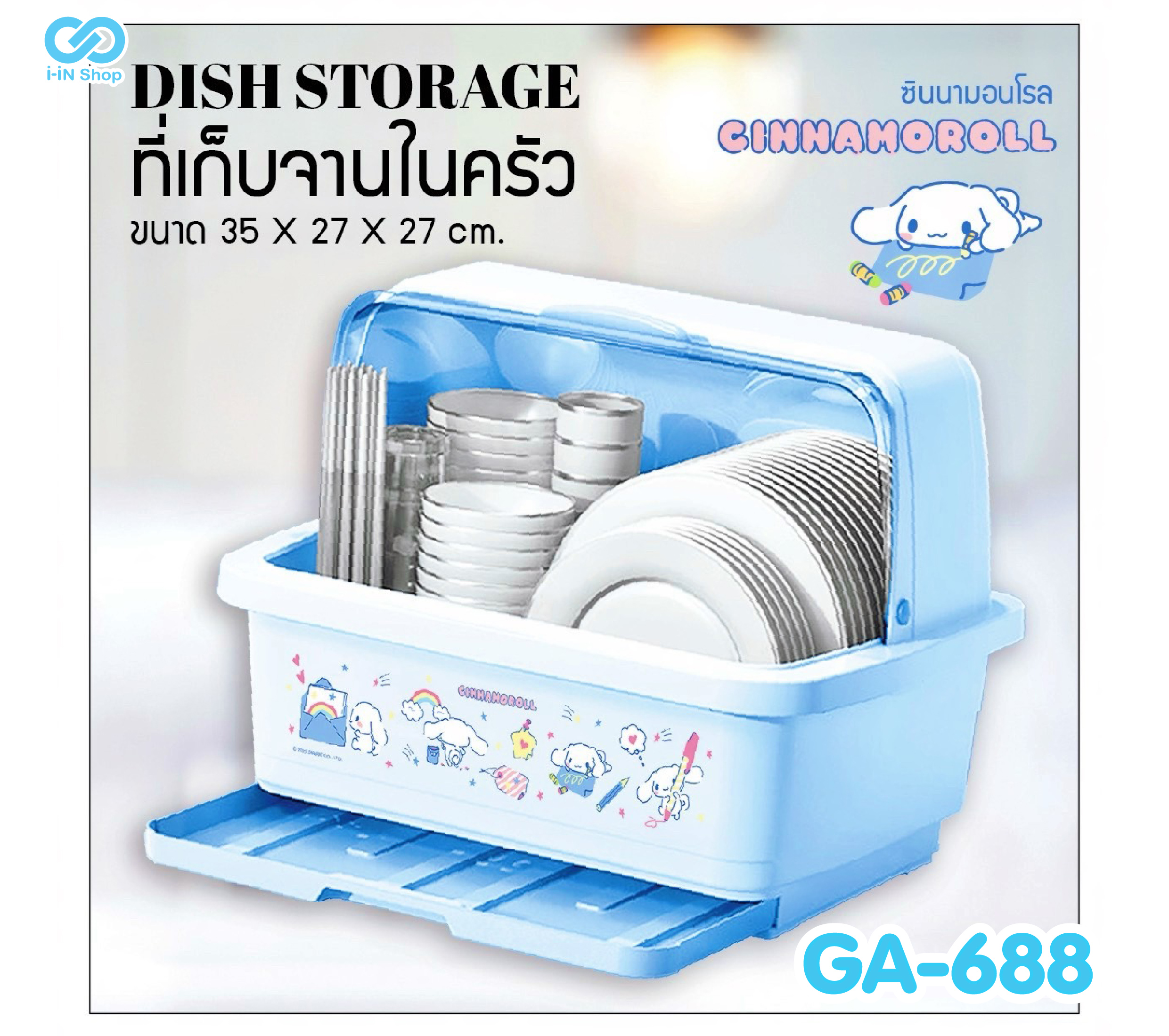 ที่คว่ำจาน Cinnamoroll GA-688 แพ็คละ 375 บาท/3ชิ้น (ชิ้นละ 125 บาท)