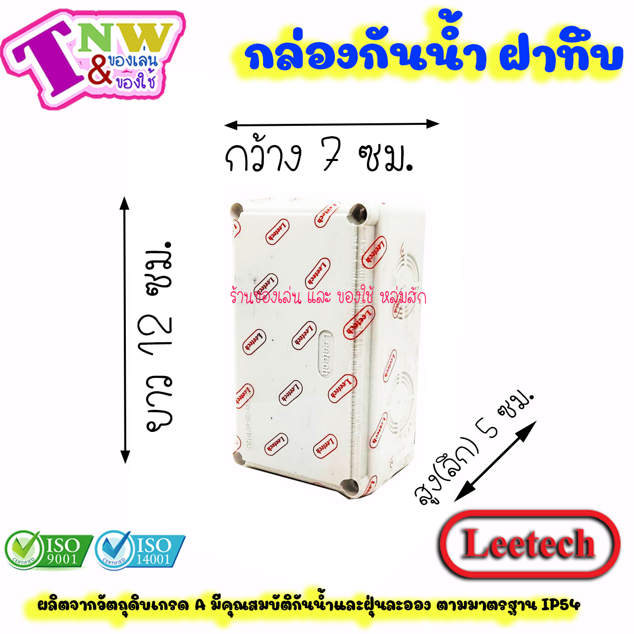 Leetech กล่องพักสาย บ๊อกพักสาย กันน้ำ กล่องพลาสติกกันน้ำ ขนาด 3 x 5 นิ้ว สีเทา รุ่น WB 305 G
