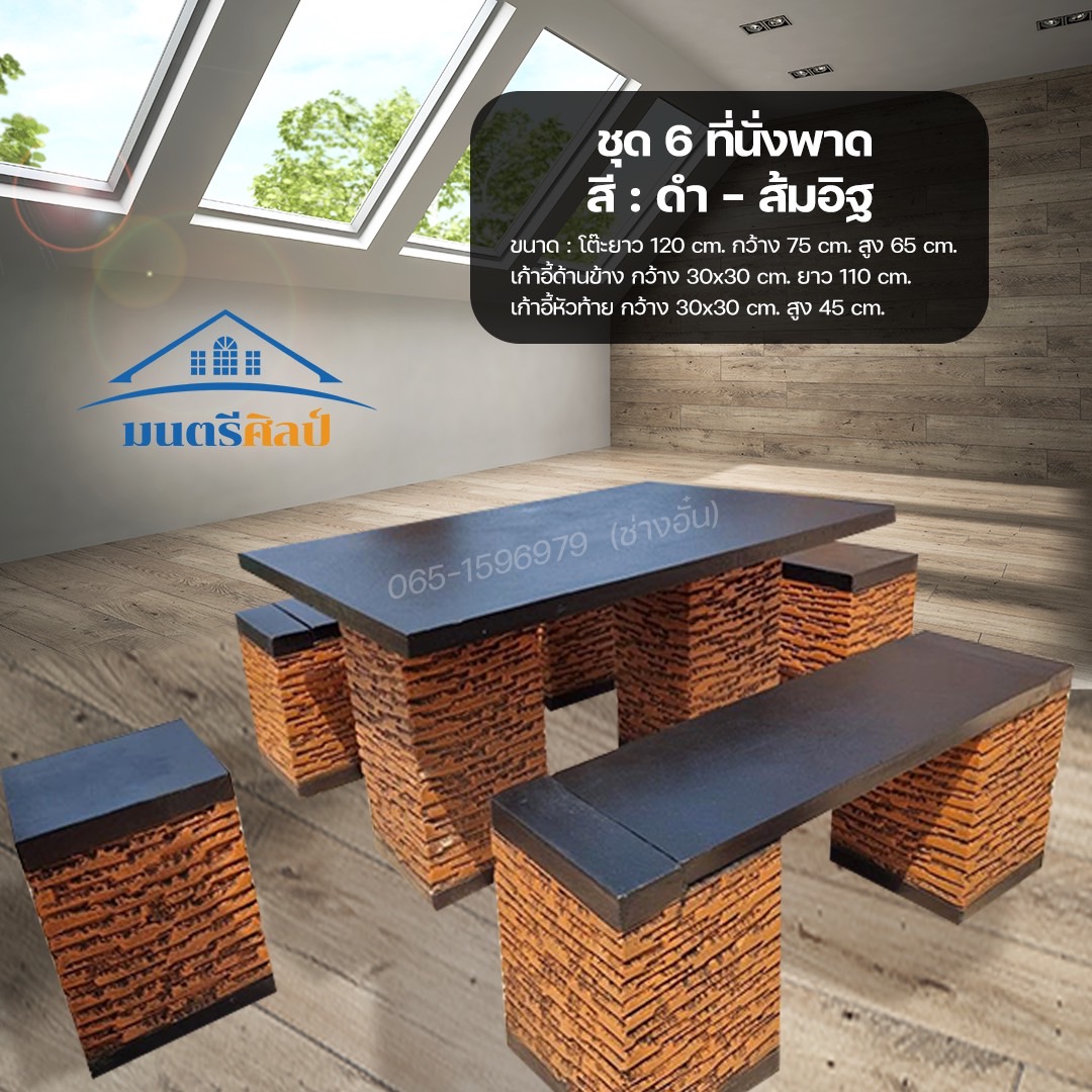 ชุดโต๊ะสนาม ชุด 6 ที่นั่ง สไตล์โมเดิร์น ชุดโต๊ะสนาม โต๊ะสนามกลางแจ้ง โต๊ะสนามปูนปั้น สุดยอดการออกแบบ งานดีไซน์โดยคนไทย นั่งสบาย สวยงาม แข็งแรง เข้ากับตัวบ้านและสวนอย่างลงตัว ชุดโต๊ะสนาม งานสวยเรียบหรู เสริมโครงเหล็ก สวยงาม แข็งแรง ทนทาน ทนแดด ทนฝน เฟอร์นิ