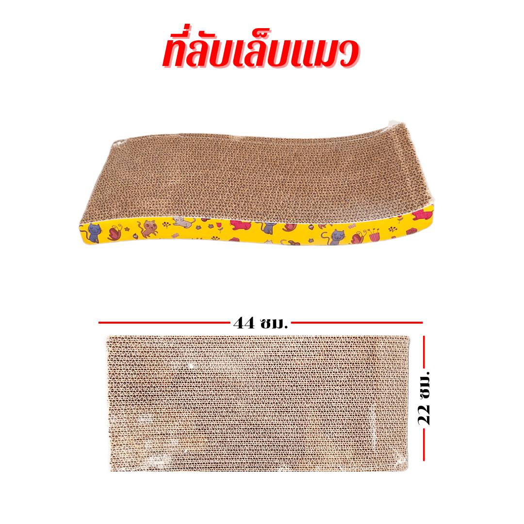 ที่ลับเล็บแมว ที่ฝนเล็บแมว กระดาษแข็ง สินค้าพร้อมจัดส่ง
