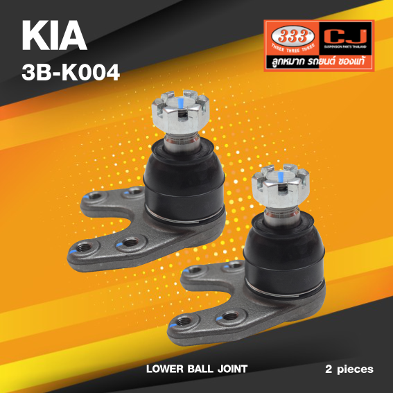 (ประกัน 6 เดือน) ลูกหมากปีกนกล่าง KIA JUMBO 4WD เกียร์ จัมโบ้ / 3B-K004 / ยี่ห้อ 333 (1คู่ 2 ตัว) LOWER BALL JOINT
