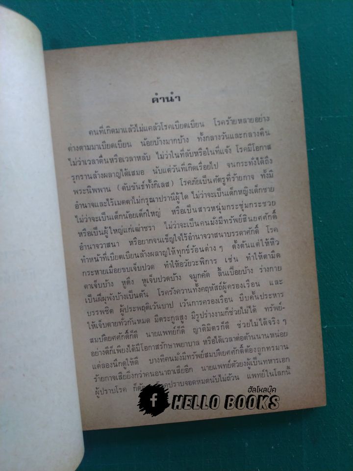 ตำรายาไทย, ตำรายาเกร็ด ที่มีผู้เห็นคุณมาแล้วมาก