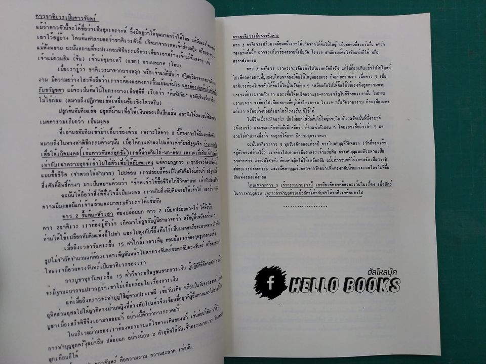 โหราศาสตร์พม่า