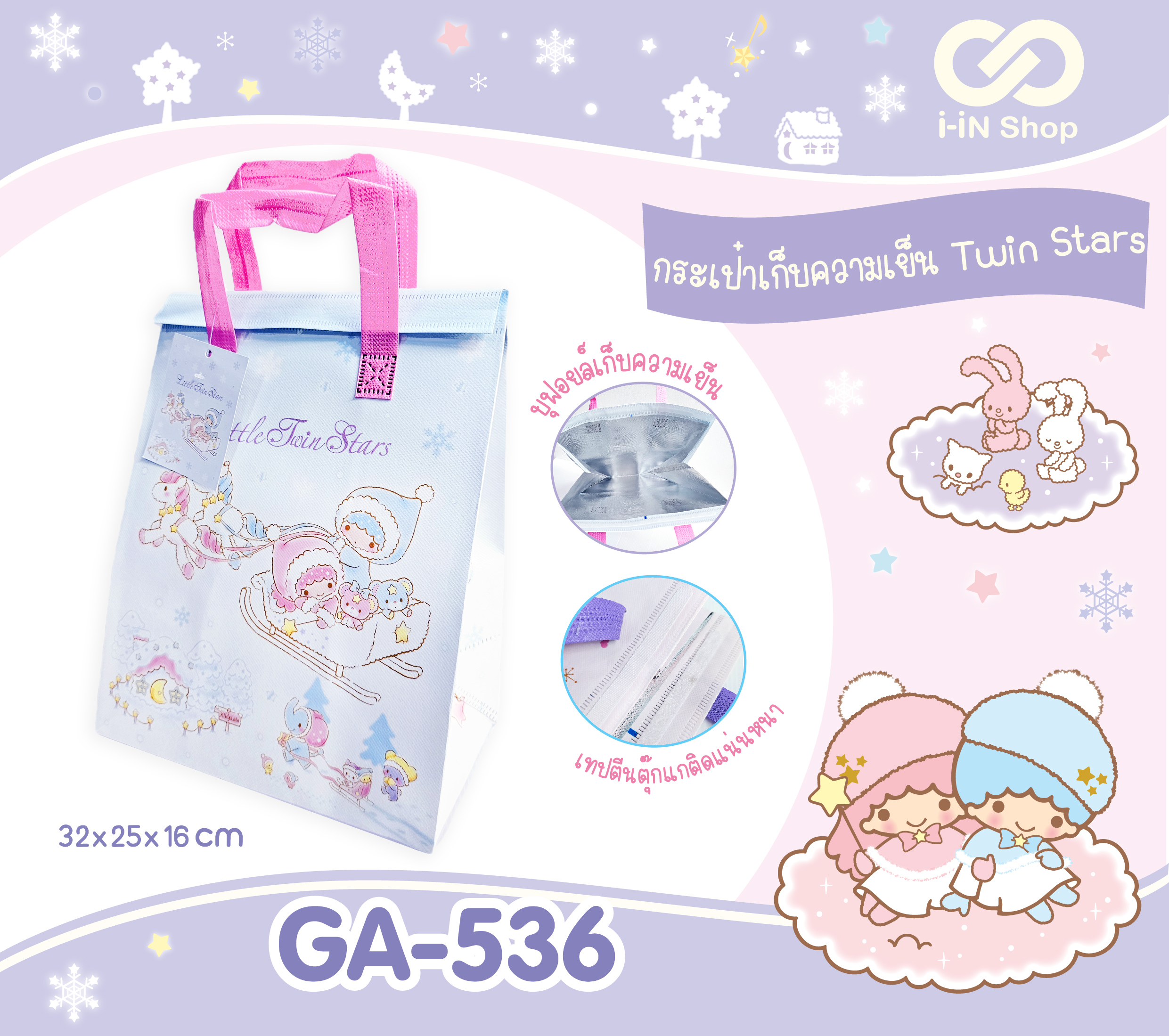 กระเป๋าเก็บความเย็นทรงสูง 32cm Twinstars GA-536 โหลละ 288บาท / 12ชิ้น (ชิ้นละ 24บาท)