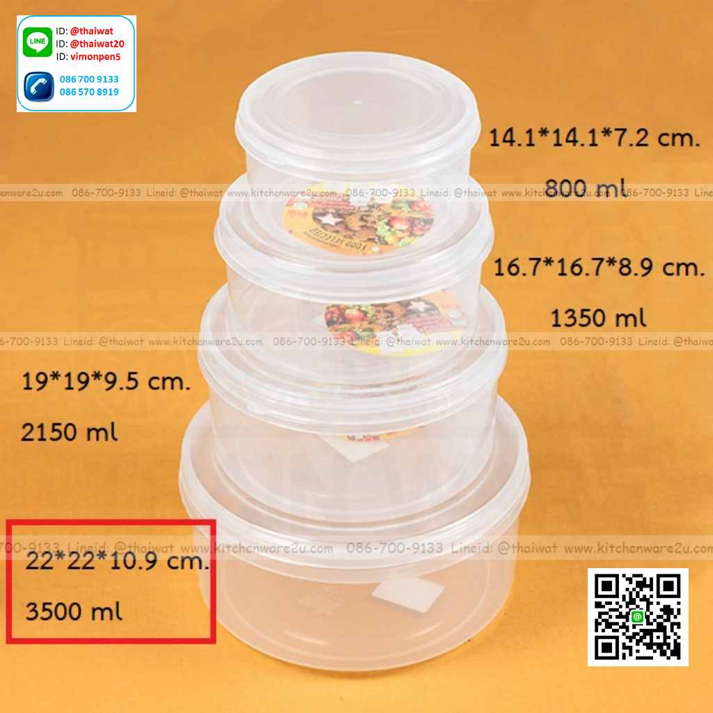 P00337 กล่องถนอมอาหารกลมใสขนาดจัมโบ้ 3.5 ลิตร (22*22*10.9 cm) ใช้กับไมโคเวฟได้ No.273 (ราคาต่อโหล )