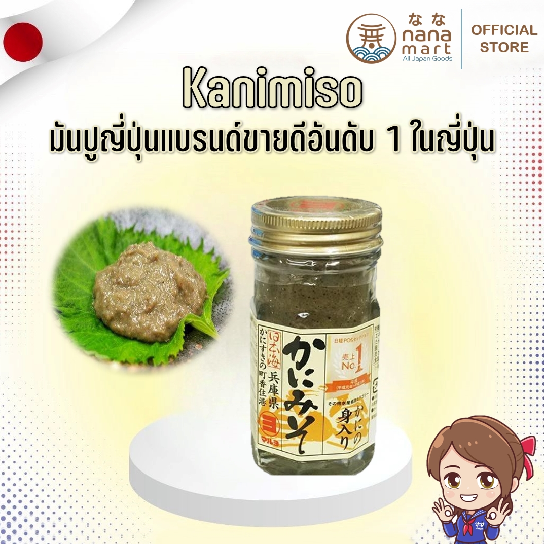 มันปูญี่ปุ่น คานิมิโซะ kanimiso 60g แบรนด์ขายดีอันดับ 1 ในญี่ปุ่น