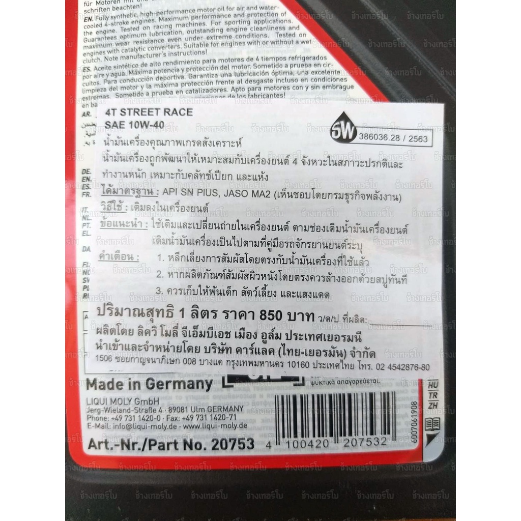 ⭐ส่งฟรี 🟦LIQUI MOLY ⏩10w40x2+FR303⏪ ชุดถ่ายน้ำมันเครื่องมอเตอร์ไซค์ Motorbike RACE 4T ขนาด 2 ลิตร